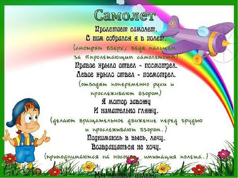 Картотека "Гимнастика для глаз"