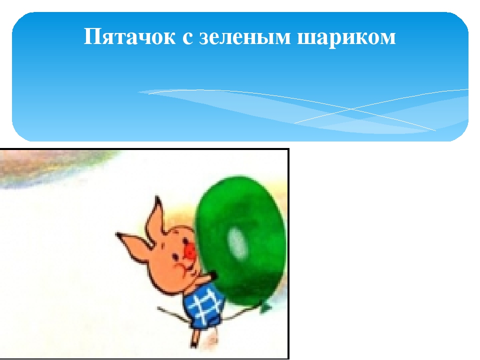Презентация «Зачарованный лес Алана Милна» или «Винни – Пух и все, все, все»