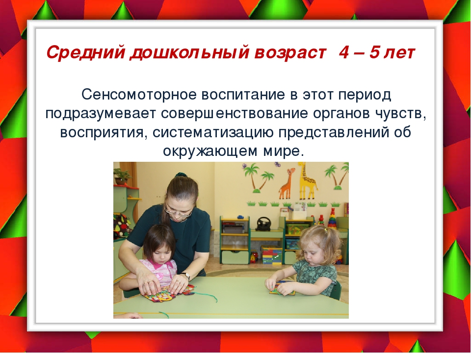 Презентация на тему: "Развитие сенсорики и мелкой моторики" у детей дошкольного возраста.