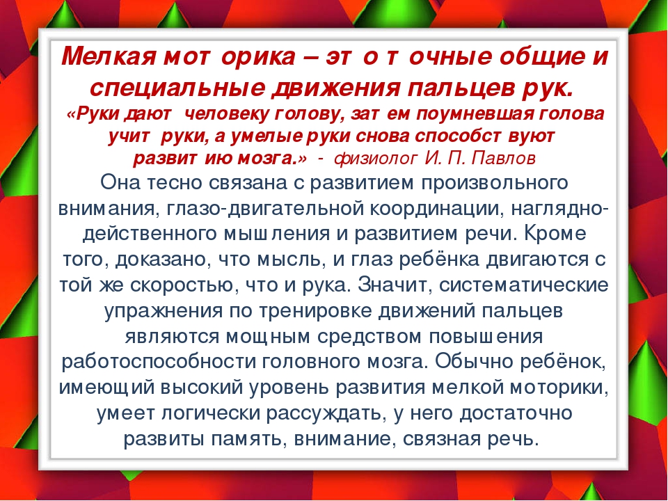 Презентация на тему: "Развитие сенсорики и мелкой моторики" у детей дошкольного возраста.
