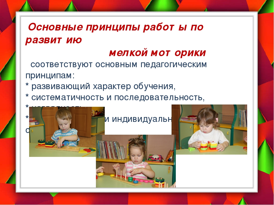 Презентация на тему: "Развитие сенсорики и мелкой моторики" у детей дошкольного возраста.