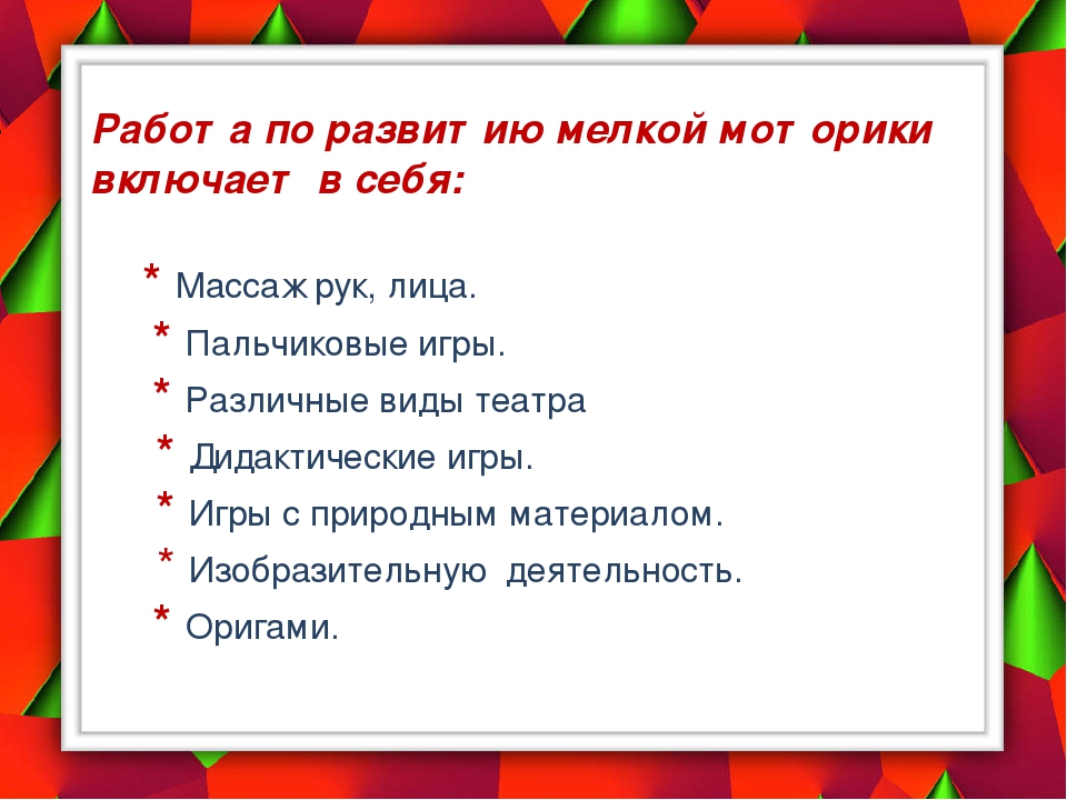Презентация на тему: "Развитие сенсорики и мелкой моторики" у детей дошкольного возраста.