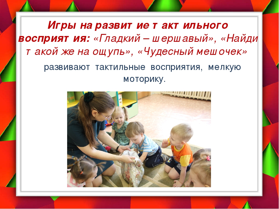 Презентация на тему: "Развитие сенсорики и мелкой моторики" у детей дошкольного возраста.