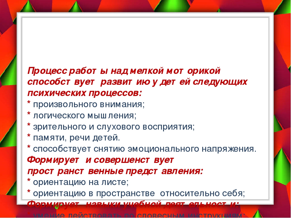 Презентация на тему: "Развитие сенсорики и мелкой моторики" у детей дошкольного возраста.
