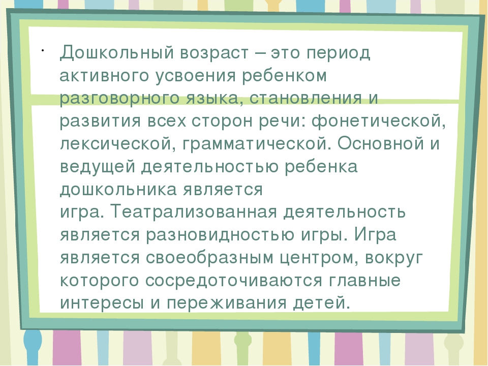 Презентация "Театрализованная деятельность в детском саду"