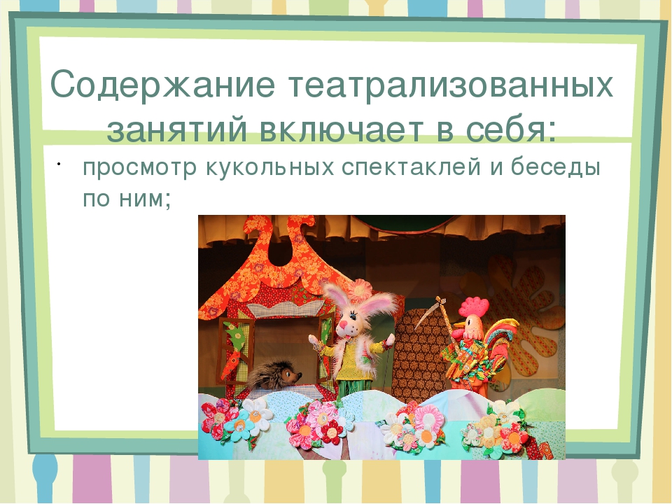 Презентация "Театрализованная деятельность в детском саду"