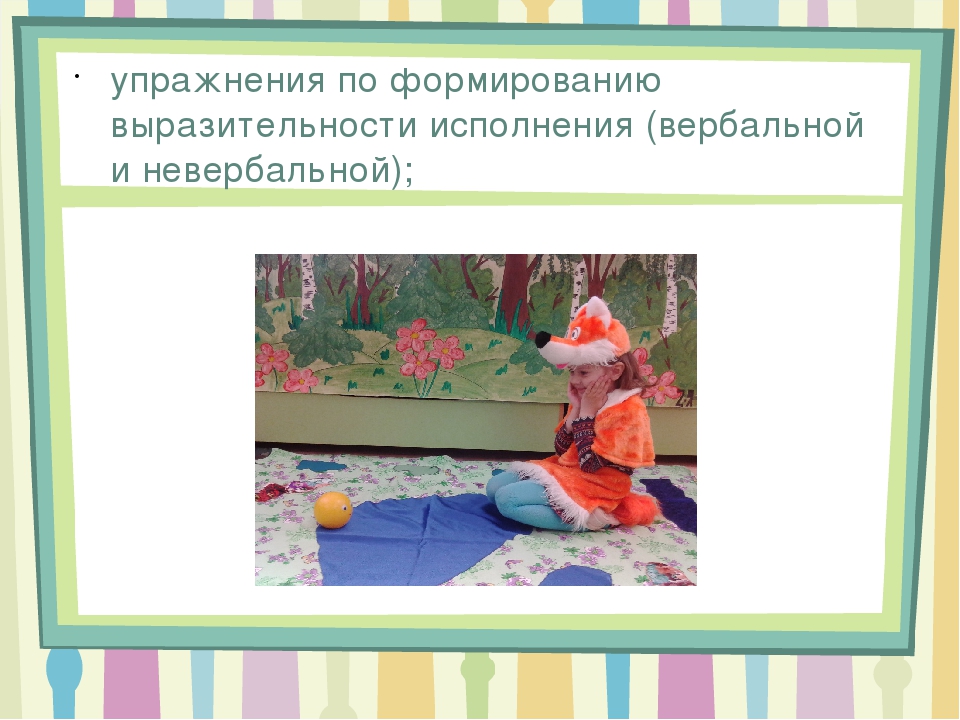 Презентация "Театрализованная деятельность в детском саду"
