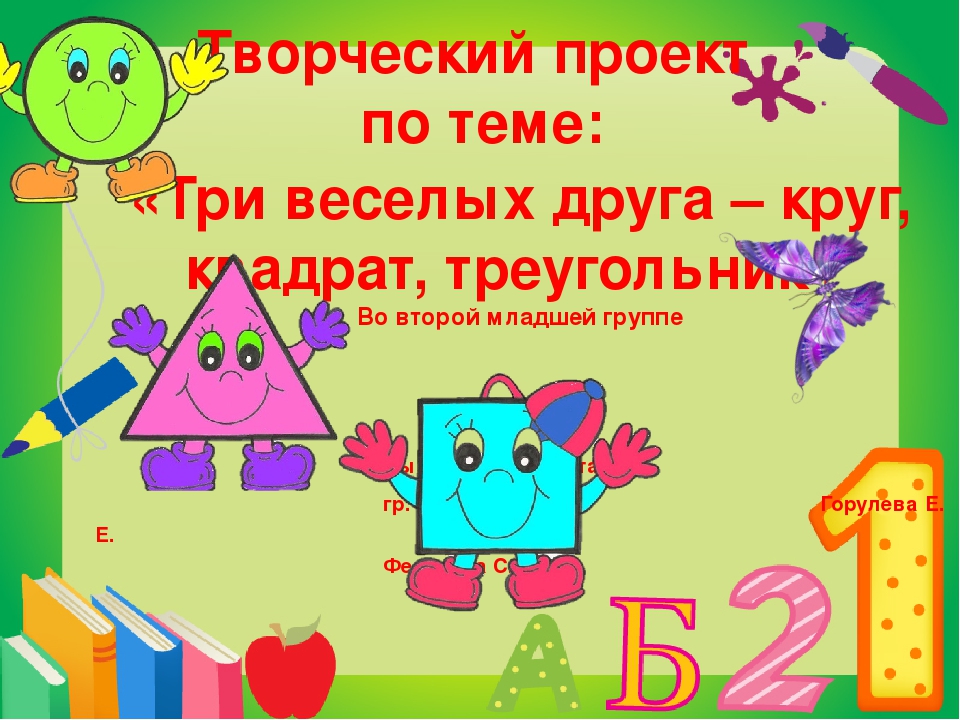 Путешествие точки. Математическая сказка про фигуры. Сказка про геометрические фигуры. Математическая сказка про геометрические фигуры. Математическая сказка про квадрат и треугольник.