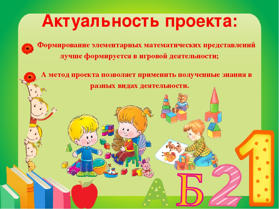 Творческий проект по ФЭМП: "Три веселых друга - круг, квадрат и треугольник"