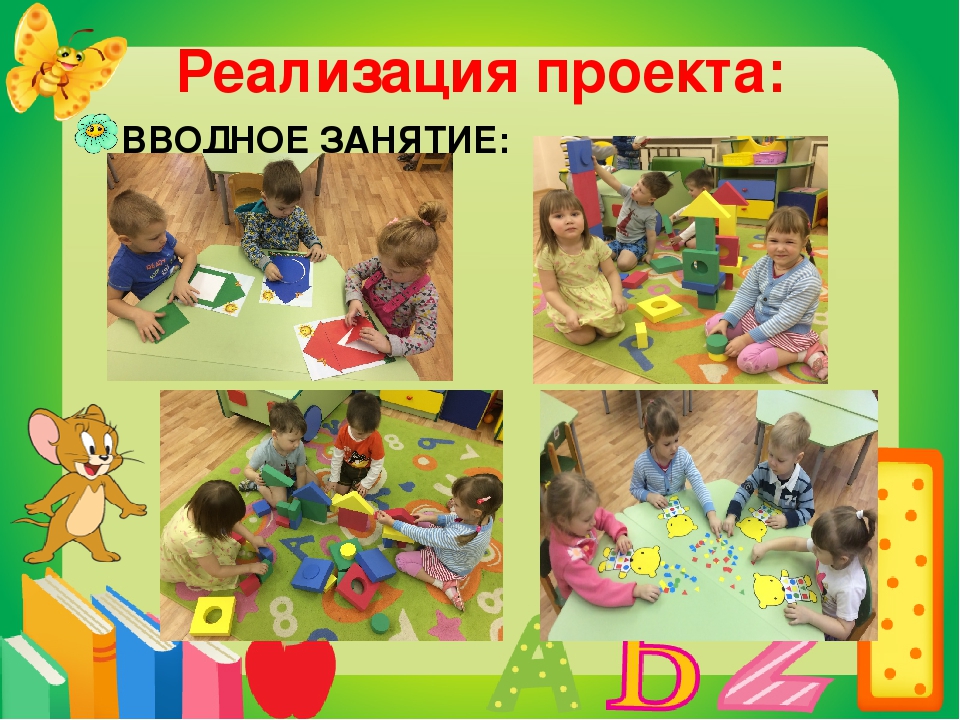 Творческий проект по ФЭМП: "Три веселых друга - круг, квадрат и треугольник"