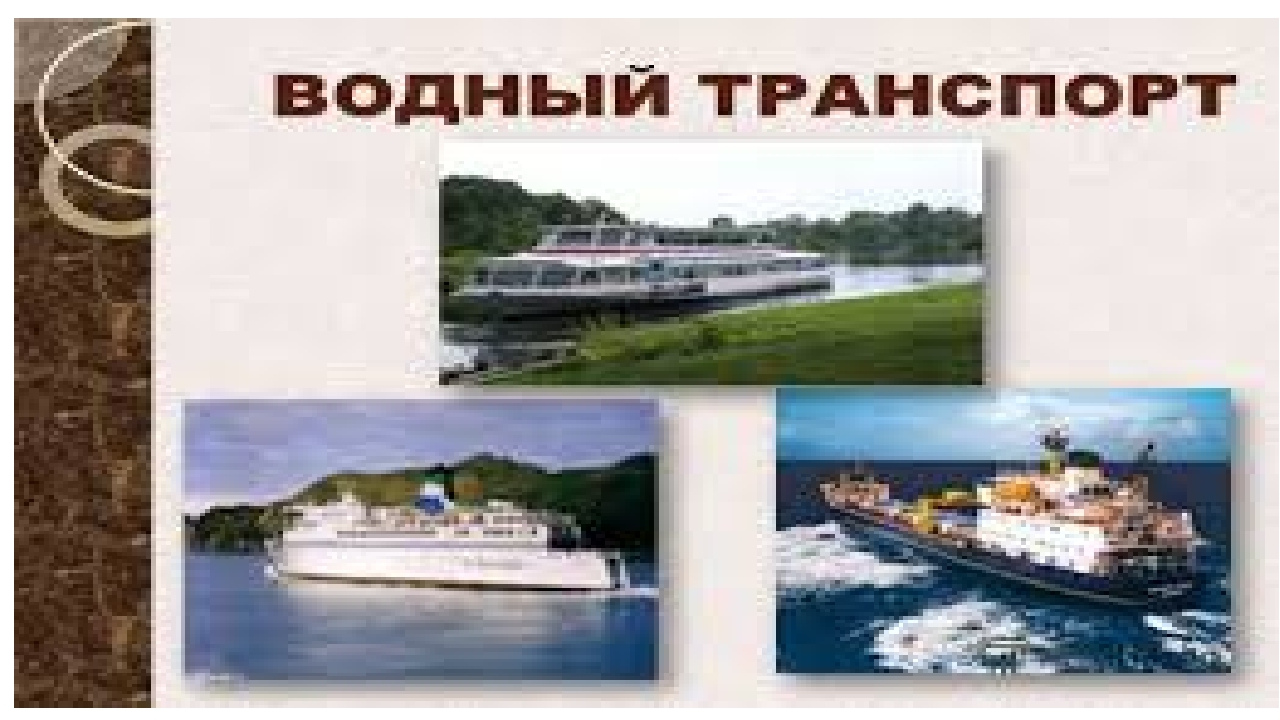 Презентация по ознакомлению с окружающим миром на тему: "Виды транспорта" (старшая группа)