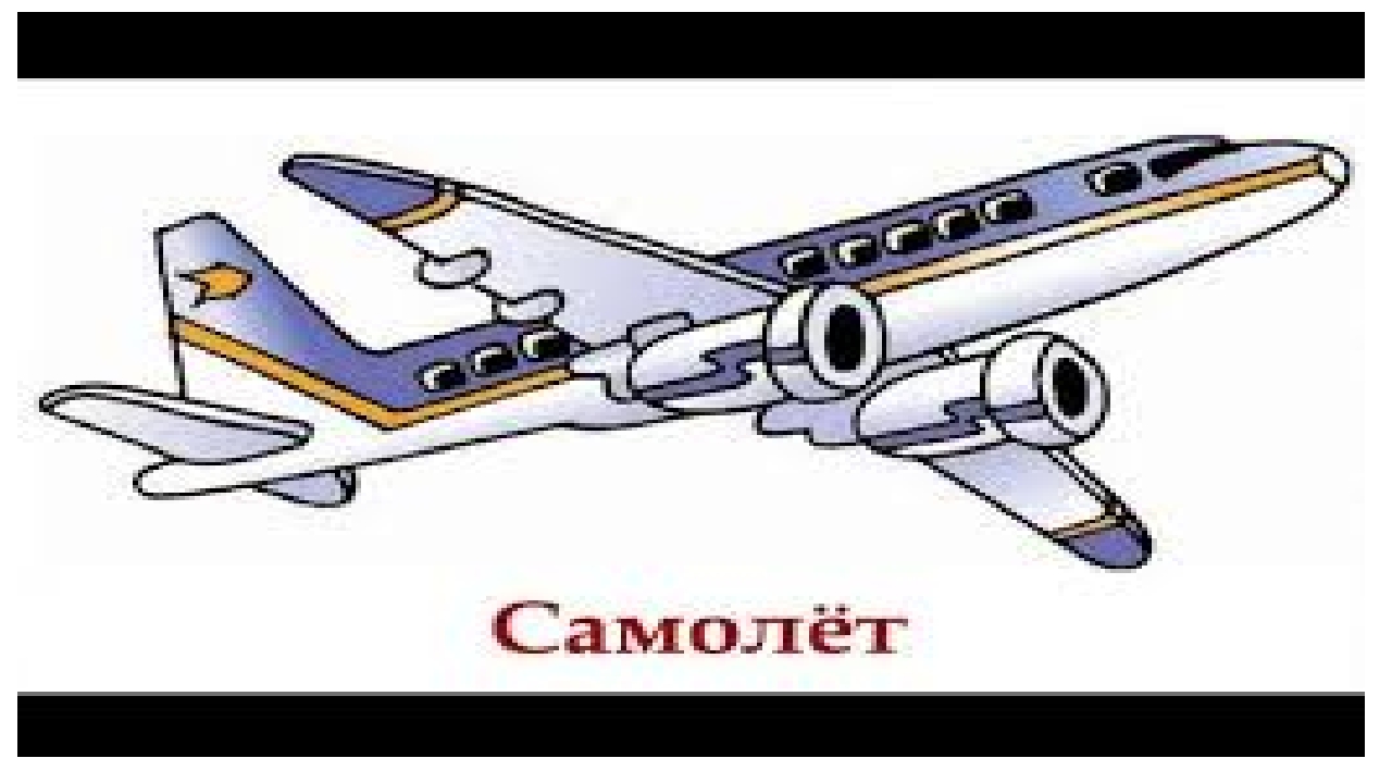 Презентация по ознакомлению с окружающим миром на тему: "Виды транспорта" (старшая группа)