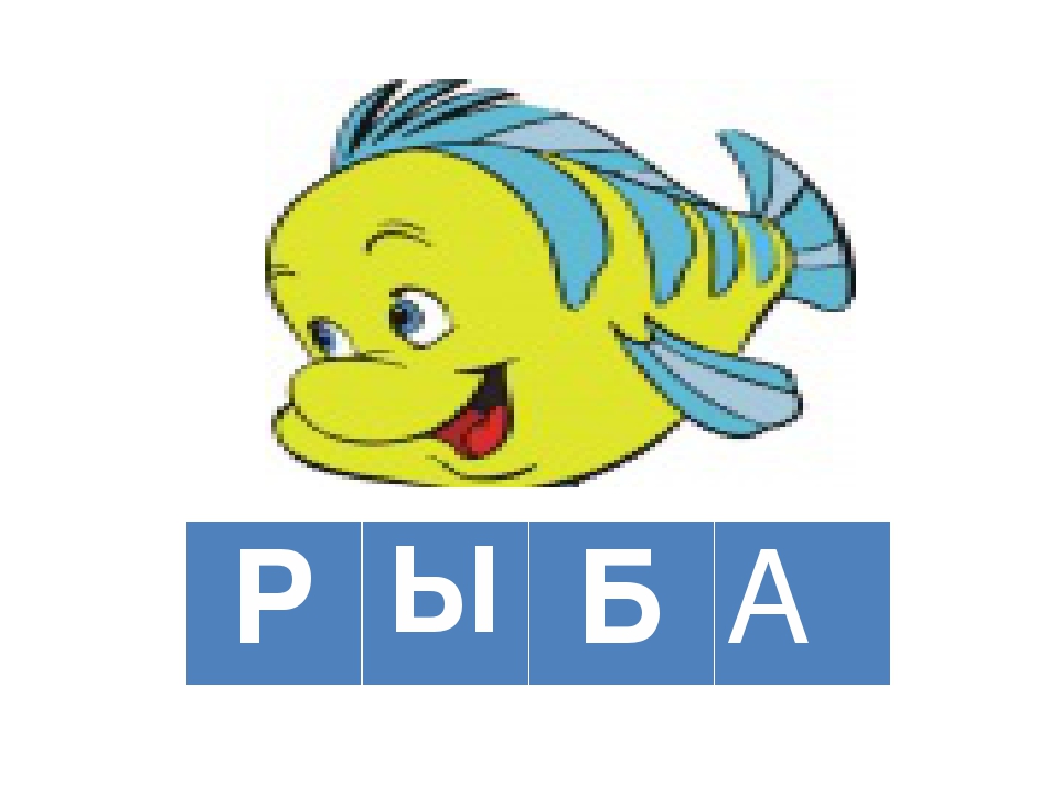 Презентация к занятию по теме "Парные согласные Б-П"