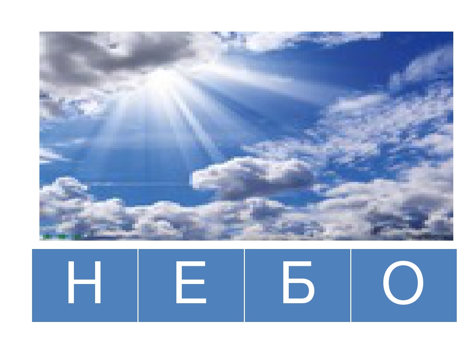 Презентация к занятию по теме "Парные согласные Б-П"
