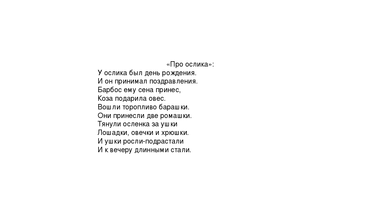 Презентация по развитию речи на тему: "Дифференциация звуков ж и ш" (старшая группа)