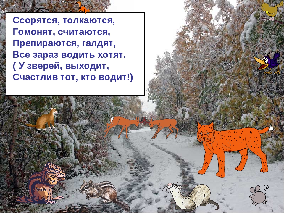 Презентация по ознакомлению с окружающим миром на тему: "Зимняя сказка"