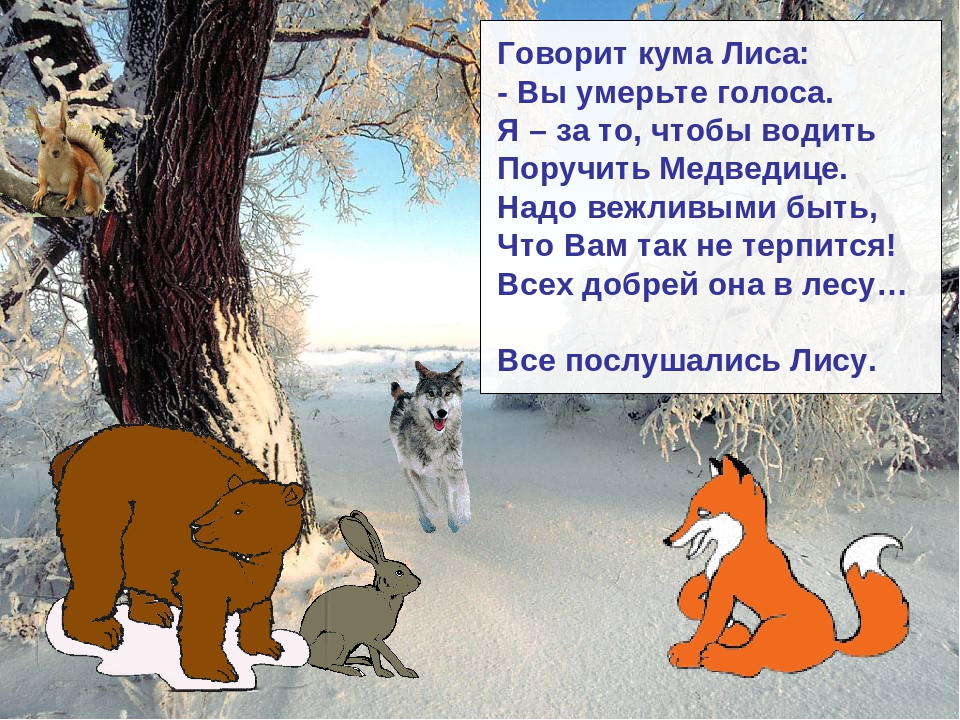 Презентация по ознакомлению с окружающим миром на тему: "Зимняя сказка"