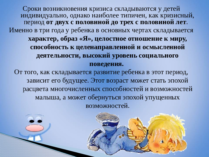 Презентация к родительскому собранию на тему "Кризис трех лет"