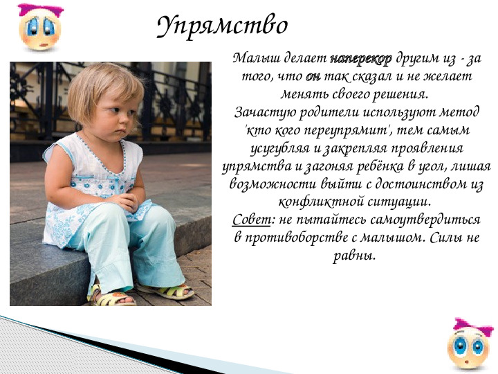 Презентация к родительскому собранию на тему "Кризис трех лет"