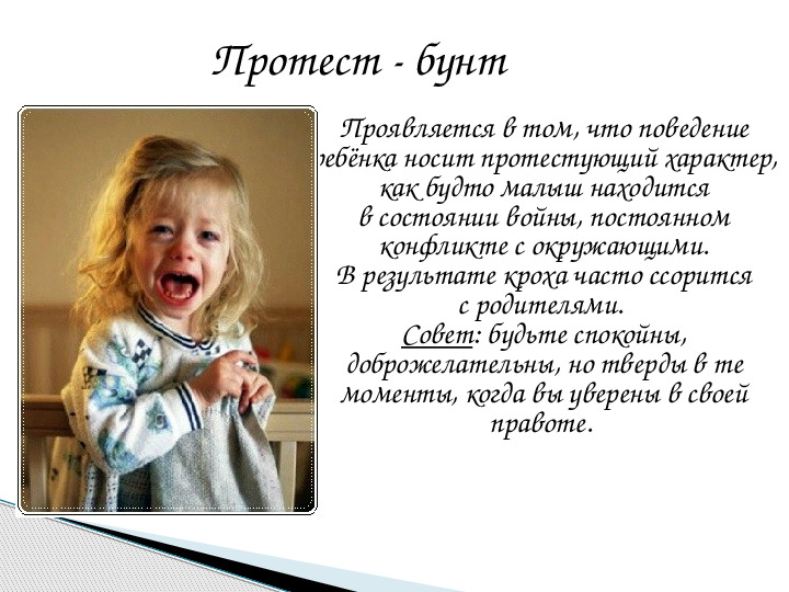 Презентация к родительскому собранию на тему "Кризис трех лет"