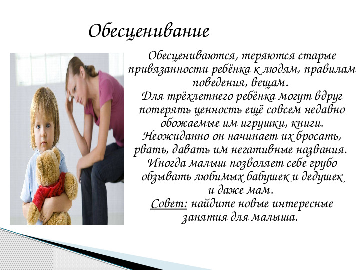 Презентация к родительскому собранию на тему "Кризис трех лет"