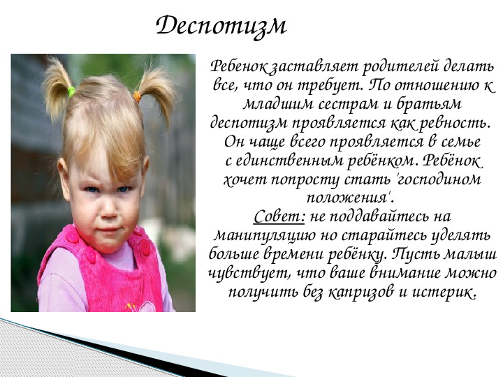 Презентация к родительскому собранию на тему "Кризис трех лет"