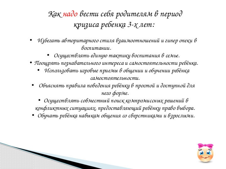 Презентация к родительскому собранию на тему "Кризис трех лет"