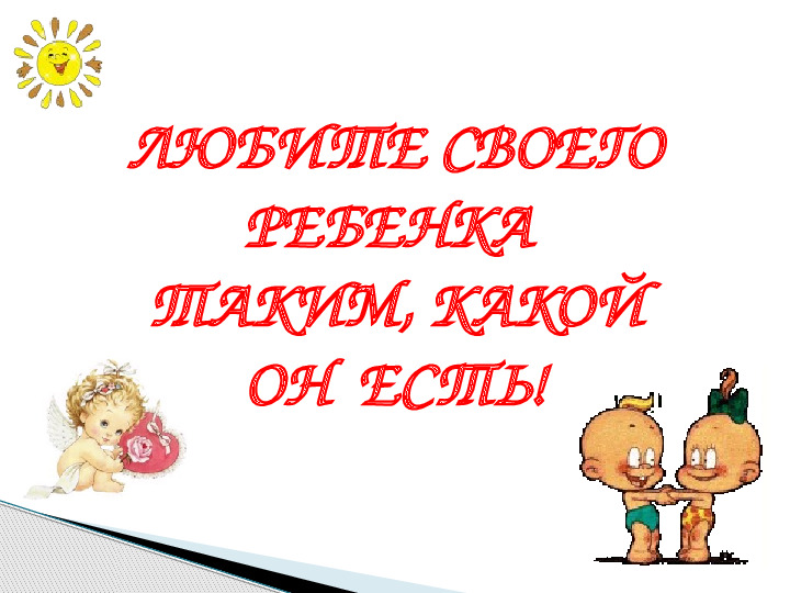 Презентация к родительскому собранию на тему "Кризис трех лет"