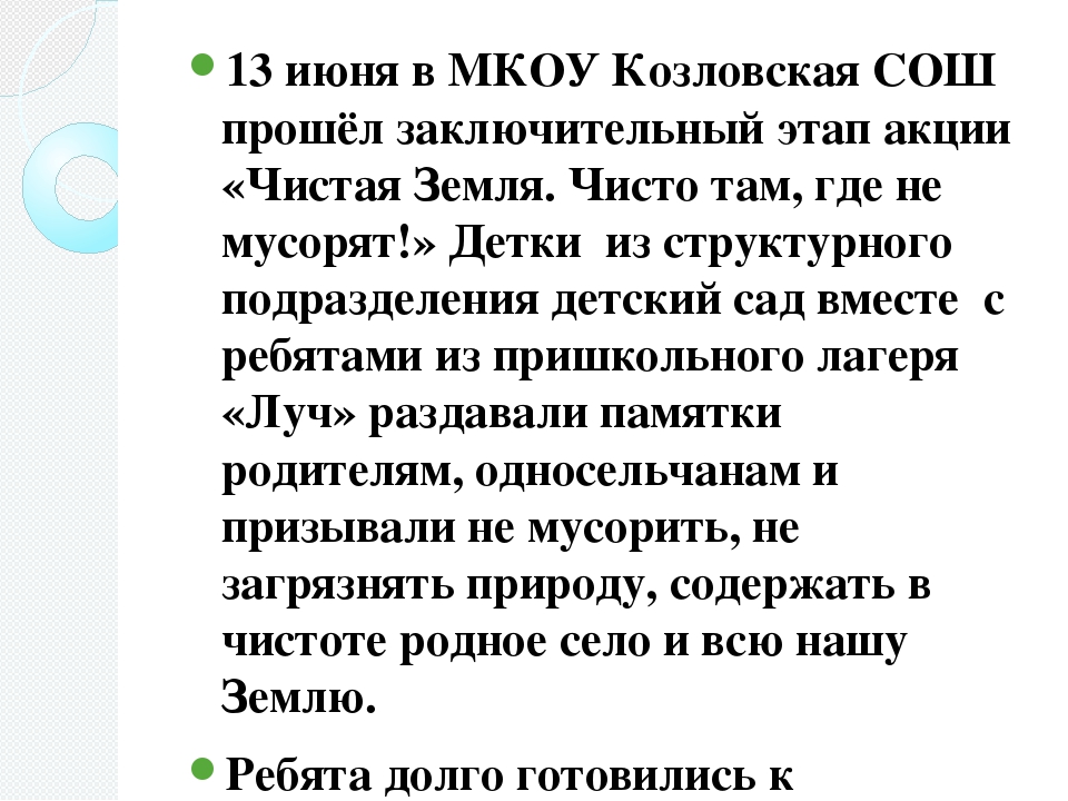 Фотоотчёт о проделанной работе в рамках экологической акции "Чистая Земля"