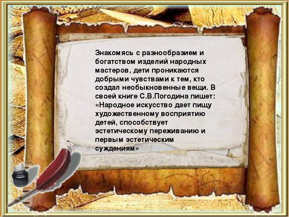 Презентация "Декоративно-прикладное искусство, как средство эстетического развития дошкольника"