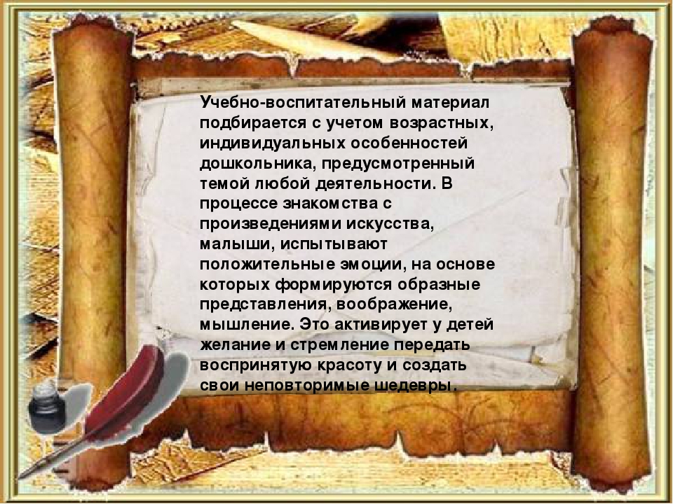 Презентация "Декоративно-прикладное искусство, как средство эстетического развития дошкольника"