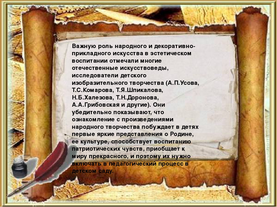 Презентация "Декоративно-прикладное искусство, как средство эстетического развития дошкольника"