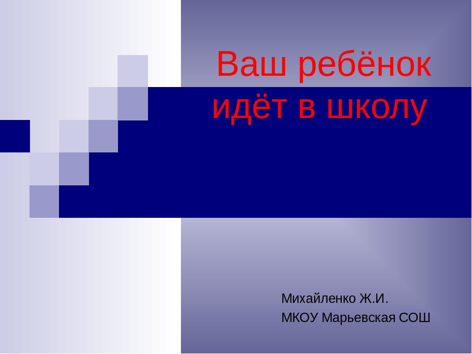 Презентация к родительскому собранию