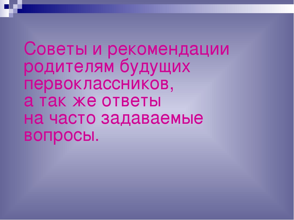 Презентация к родительскому собранию