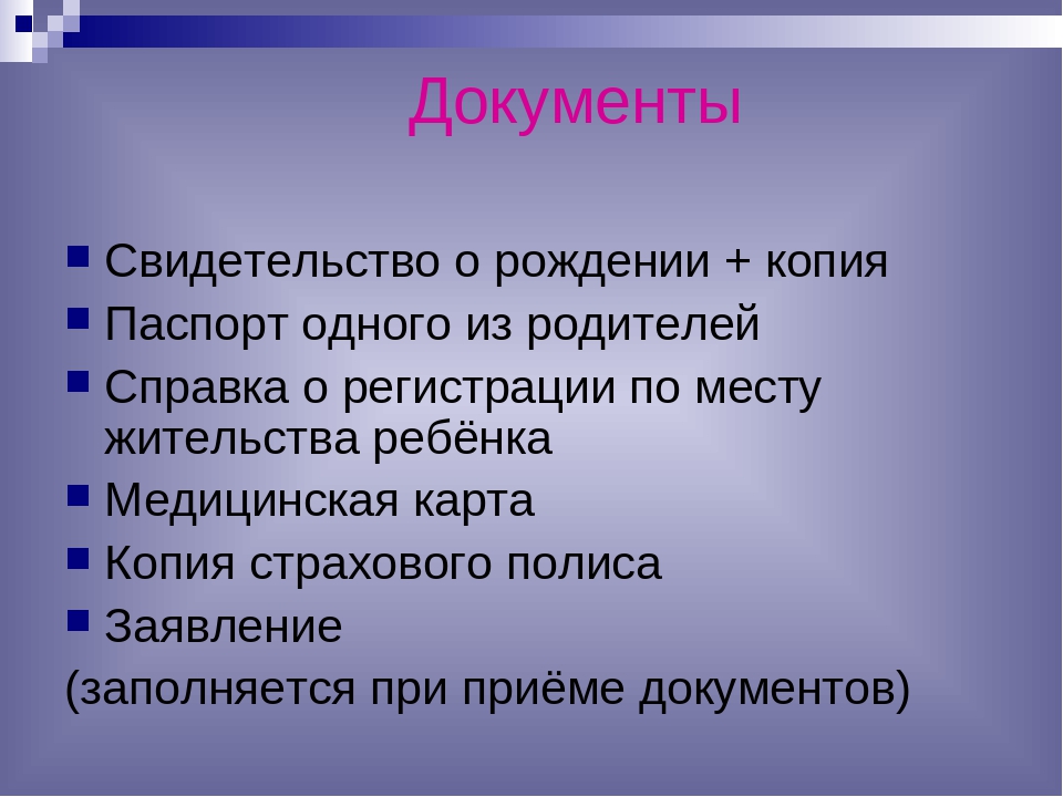 Презентация к родительскому собранию