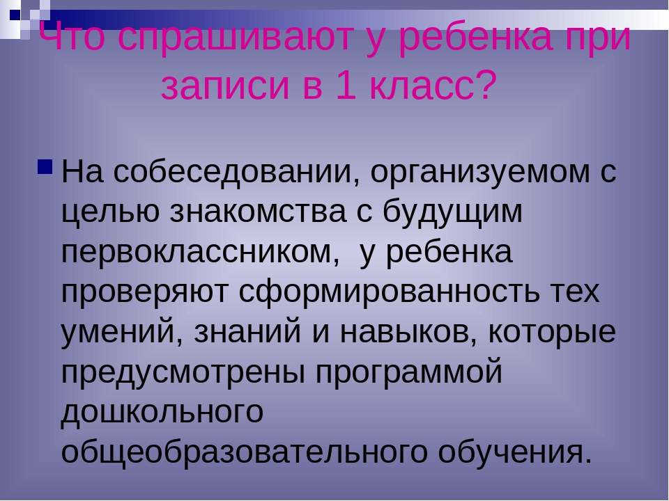 Презентация к родительскому собранию
