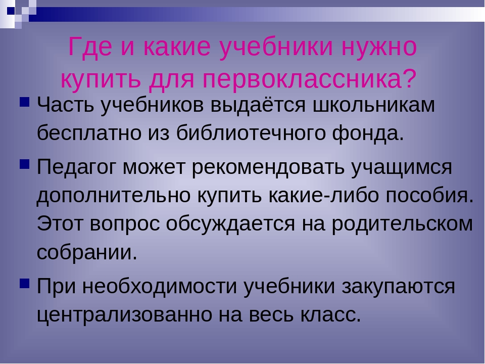 Презентация к родительскому собранию