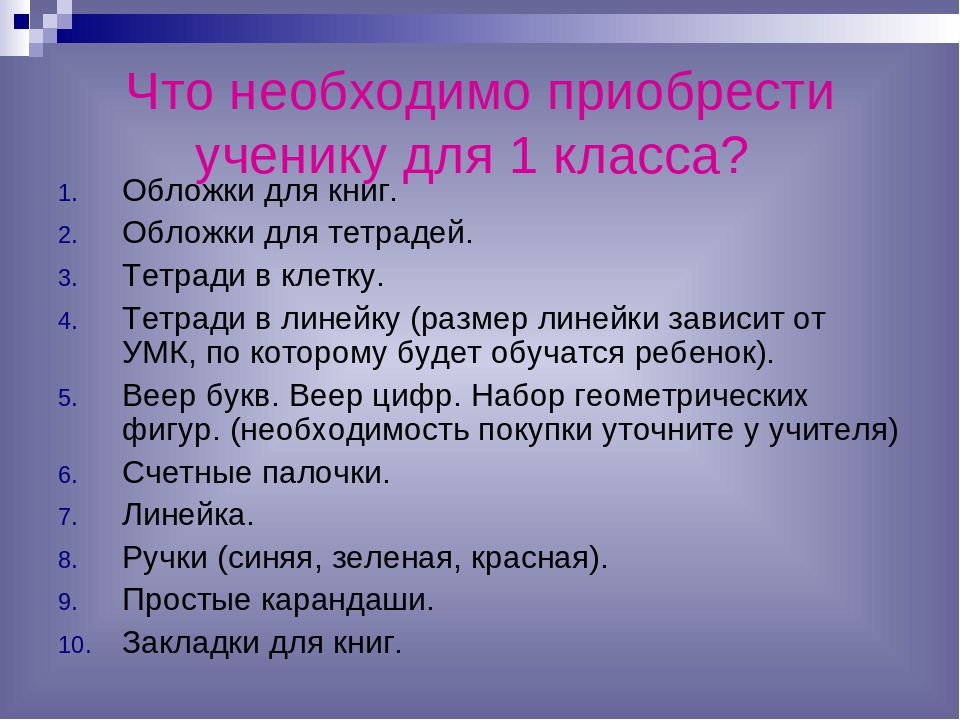Презентация к родительскому собранию