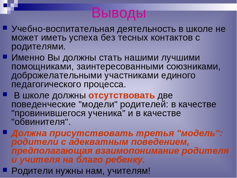 Презентация к родительскому собранию