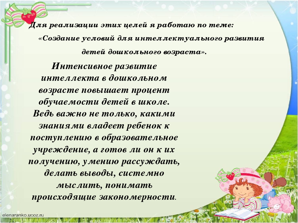 Презентация "Умственное развитие детей старшего дошкольного возраста посредством развивающих игр"