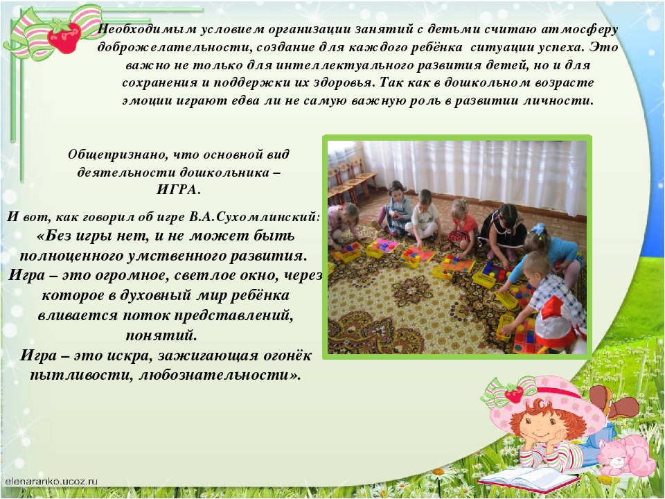 Презентация "Умственное развитие детей старшего дошкольного возраста посредством развивающих игр"