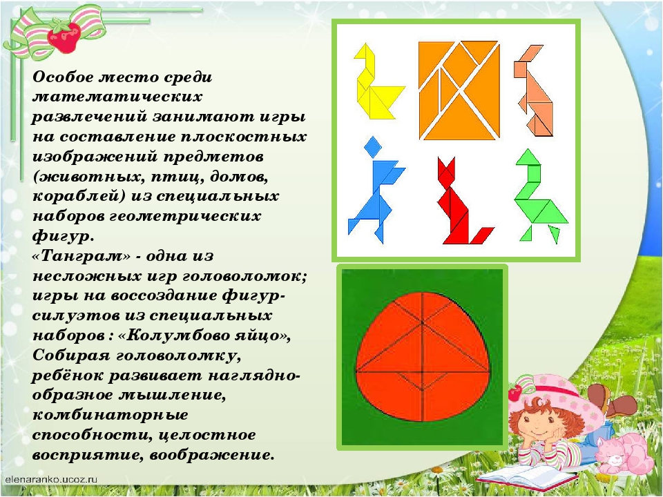 Презентация "Умственное развитие детей старшего дошкольного возраста посредством развивающих игр"