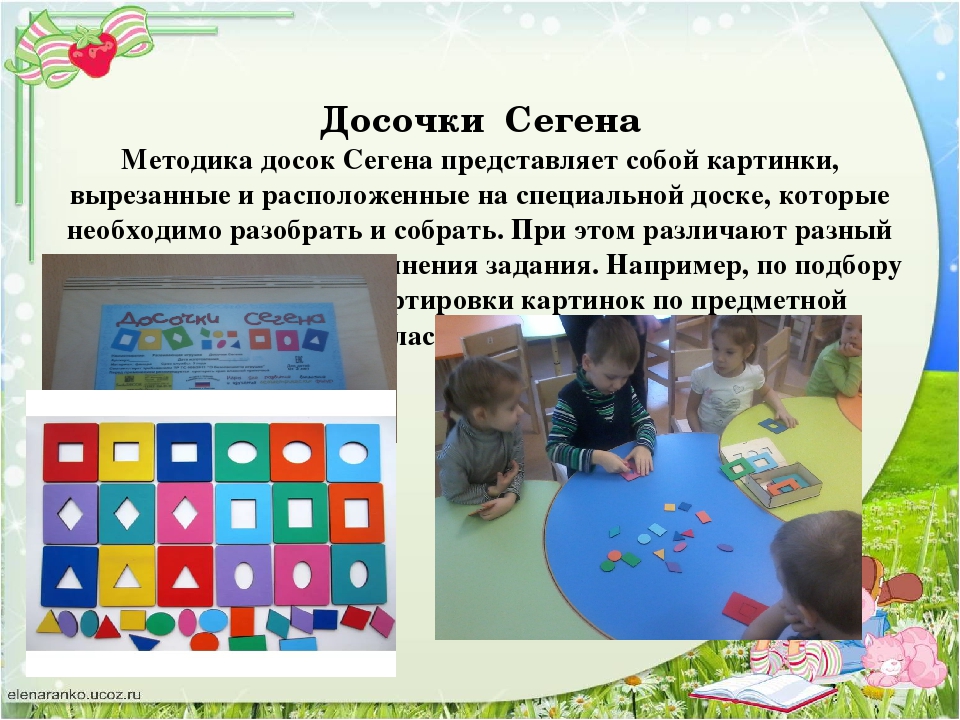 Детей старшего дошкольного возраста посредством. Доски Сегена методика описание. Методика доски Сегена презентация. Доска Сегена методика на что направлена. Диагностический метод Сегена.