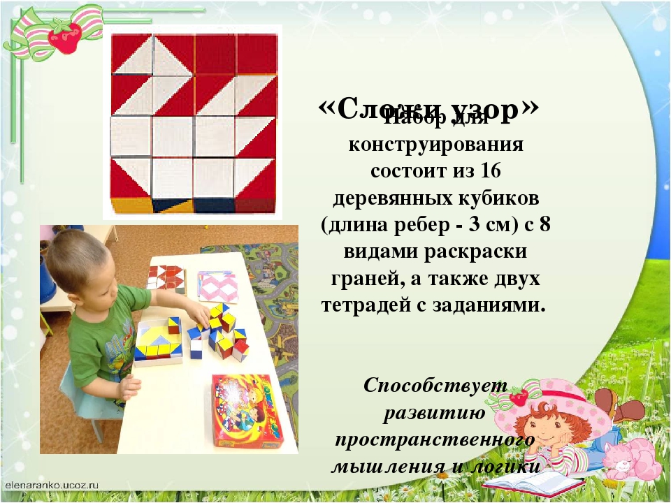 Презентация "Умственное развитие детей старшего дошкольного возраста посредством развивающих игр"