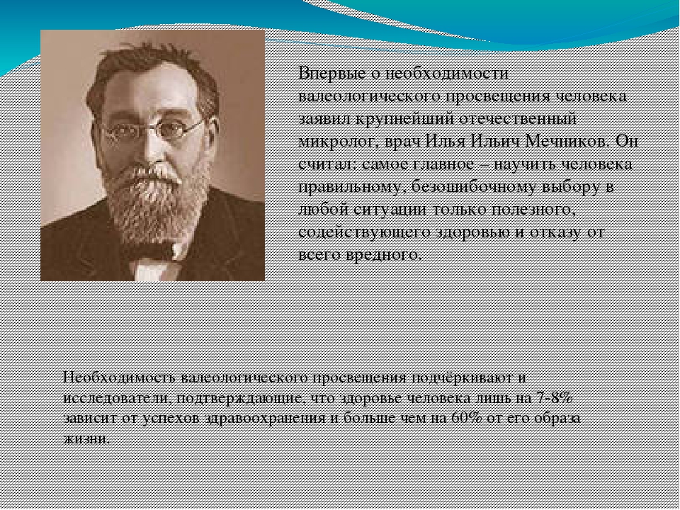 Презентация "Организация работы по валеологическому просвещению родителей и детей"