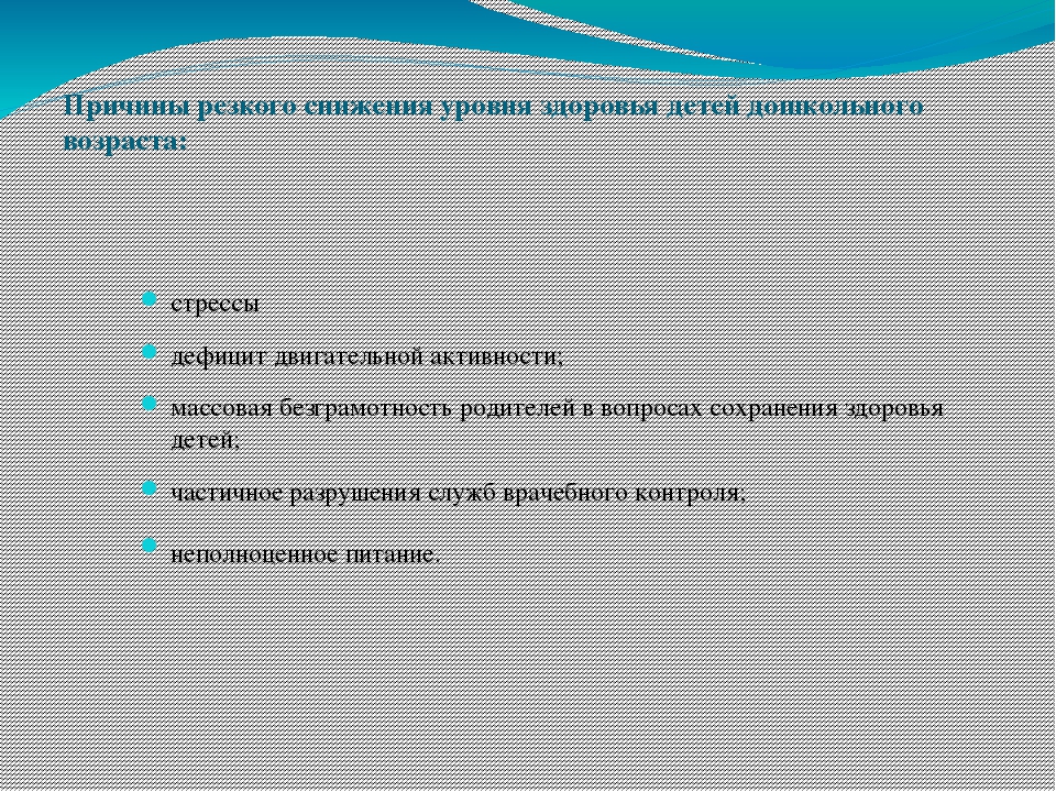 Презентация "Организация работы по валеологическому просвещению родителей и детей"