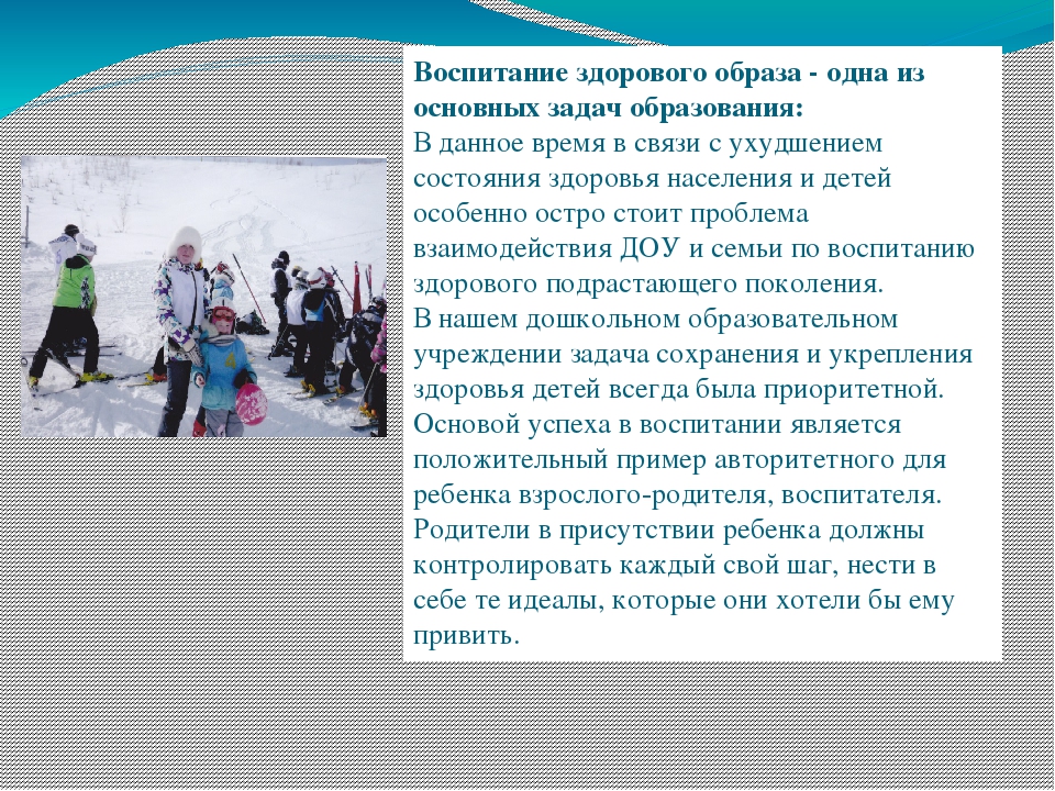 Презентация "Организация работы по валеологическому просвещению родителей и детей"