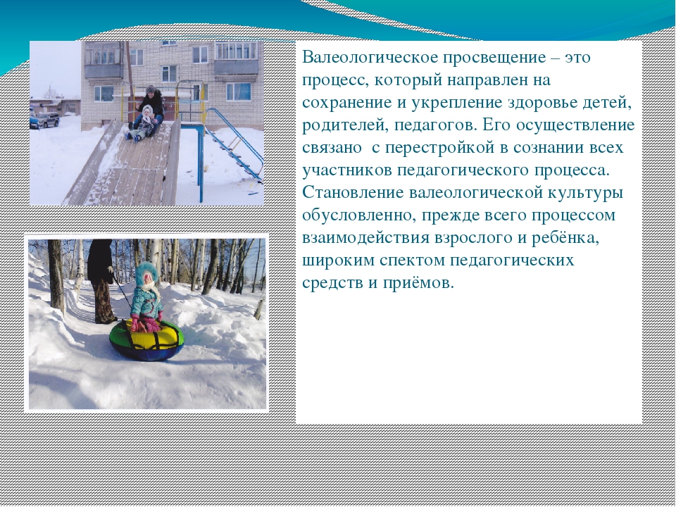 Презентация "Организация работы по валеологическому просвещению родителей и детей"