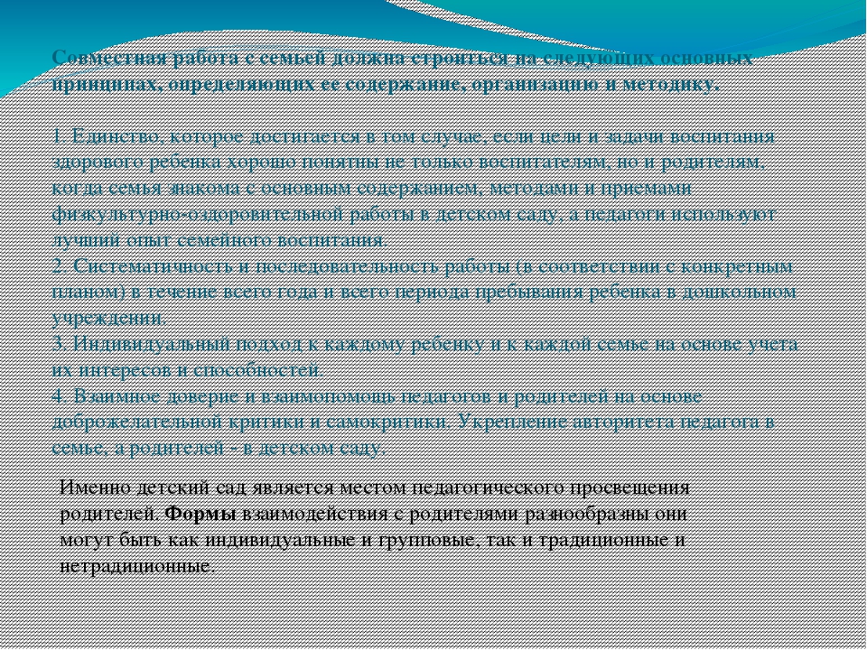 Презентация "Организация работы по валеологическому просвещению родителей и детей"