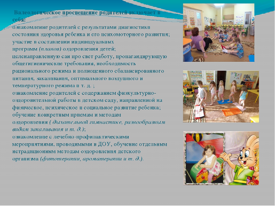 Презентация "Организация работы по валеологическому просвещению родителей и детей"